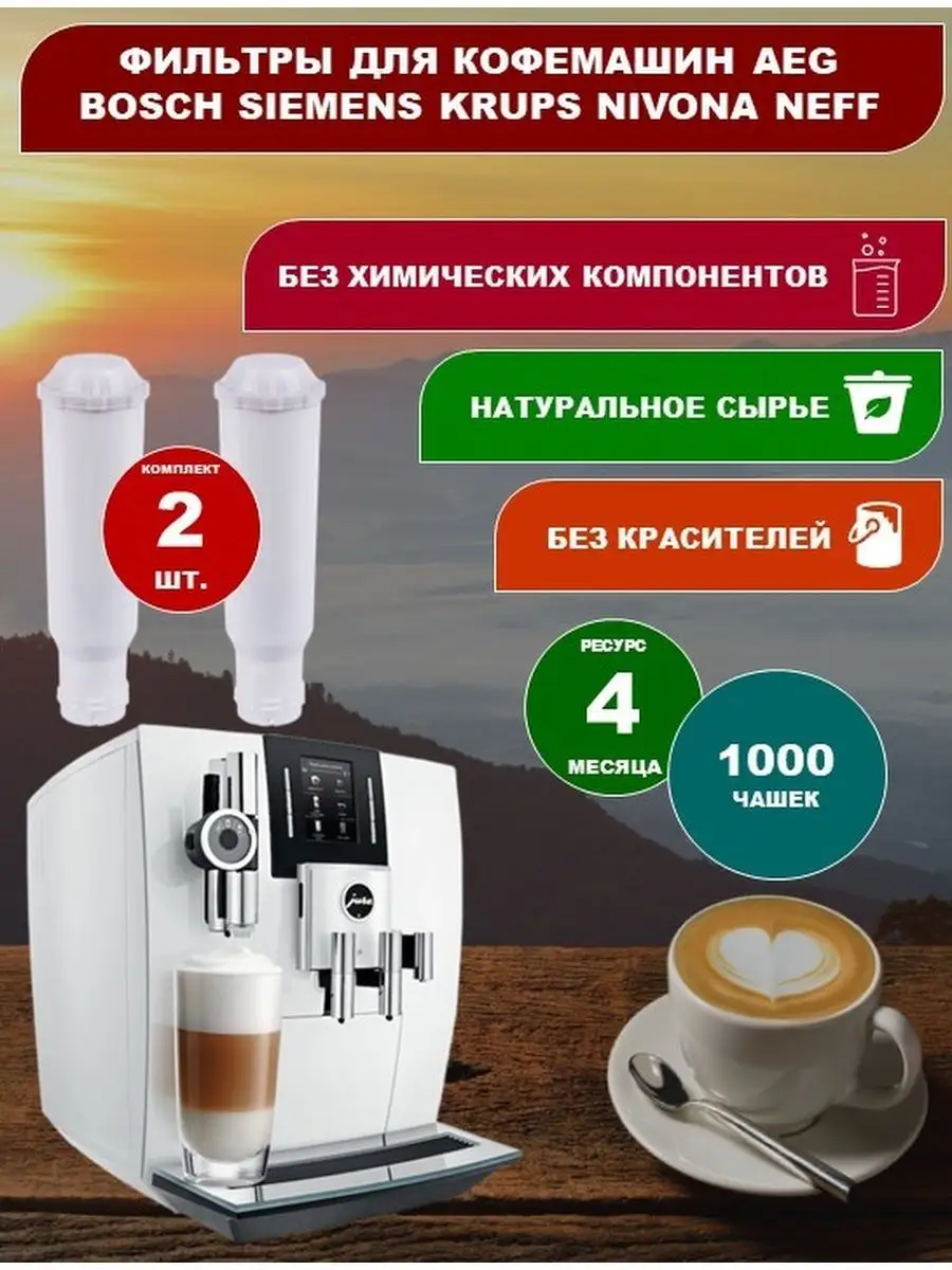 Smart Micro Tech Фильтр для кофемашин Claris F088 BOSCH SIEMENS KRUPS NIVONA