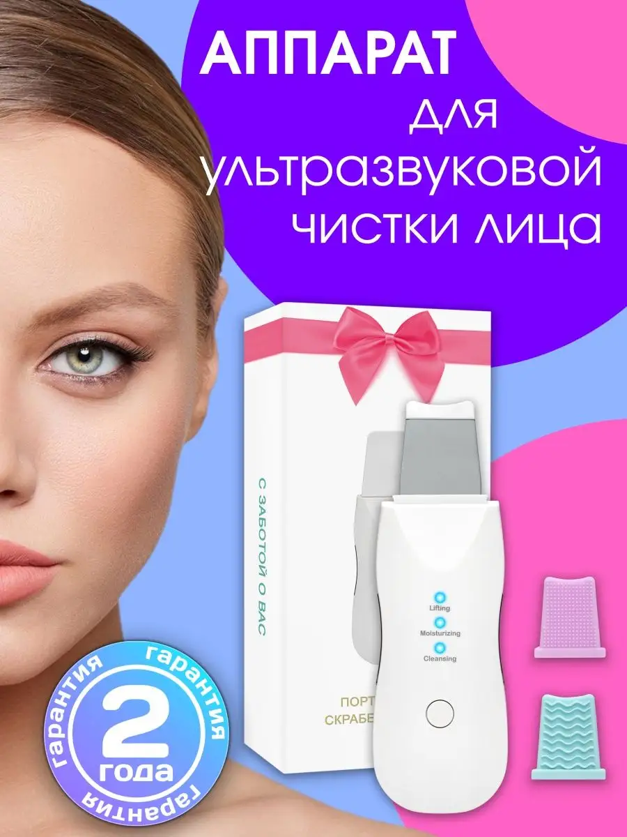 VSV beauty Ультразвуковая чистка лица от черных точек Аппараты УЗ