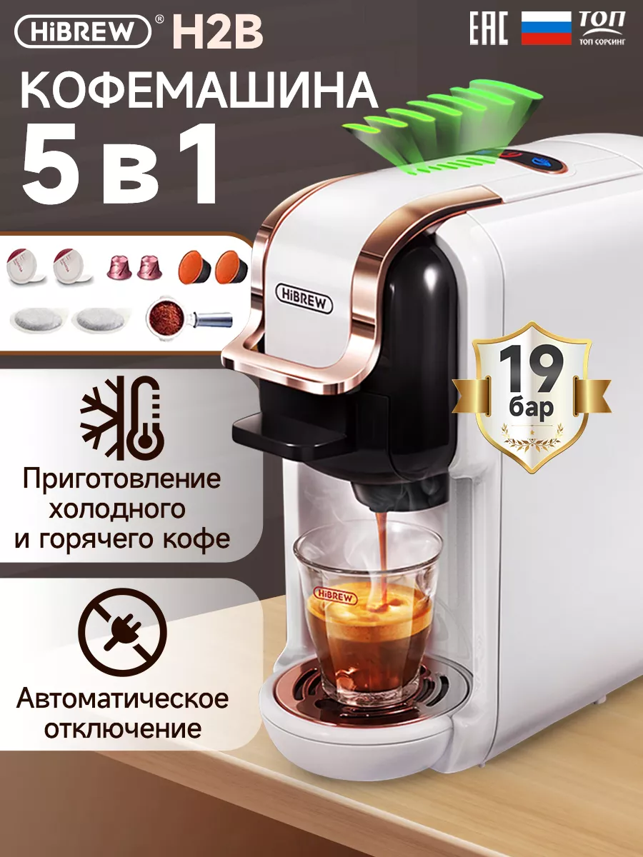 Кофемашина hibrew h2b