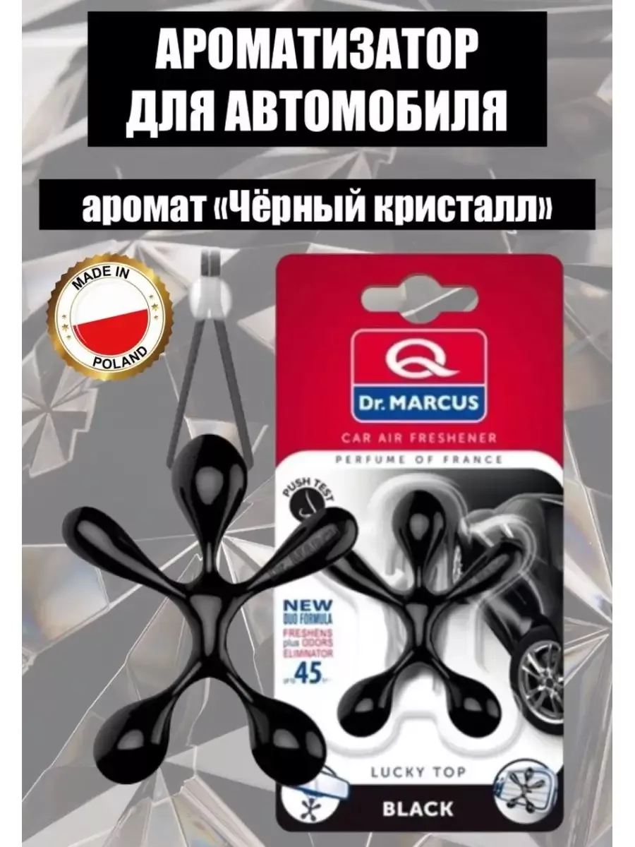 Ароматизатор автомобильный подвесной Человечек Lucky Top Dr. Marcus купить  по цене 8,67 р. в интернет-магазине Wildberries в Беларуси | 152480987