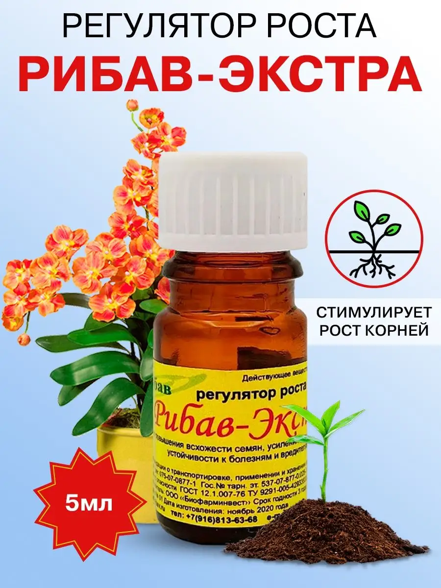 Рибав экстра применение. Рибав-Экстра 1 мл. Рибав Экстра 100мл. Рибав-Экстра универсальный, 25 мл. Рибав-Экстра универсальный регулятор роста растений,1л.