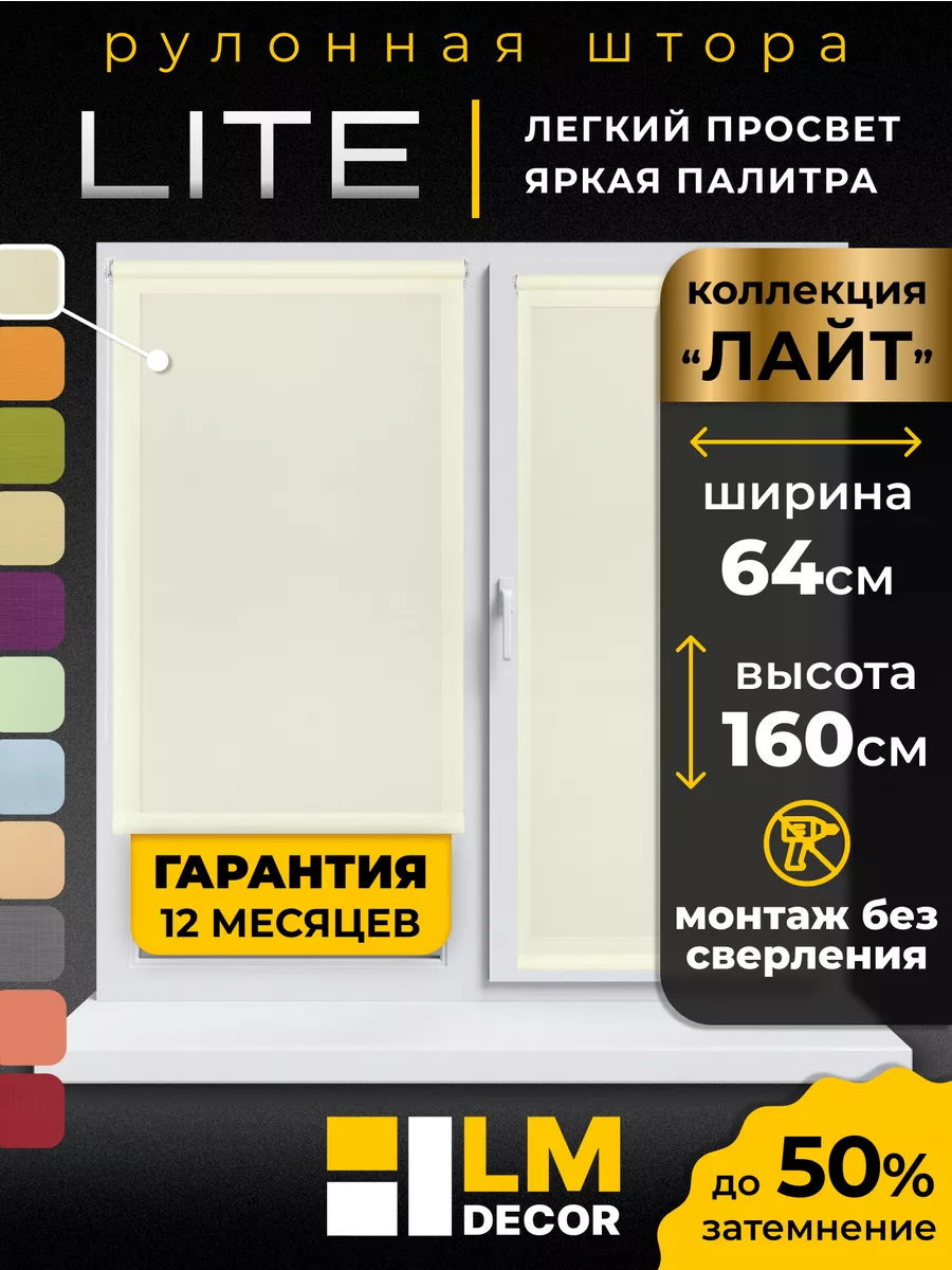 Рулонные шторы 64 на 160 жалюзи на окна LM Decor купить по цене 861 ₽ в  интернет-магазине Wildberries | 152491374