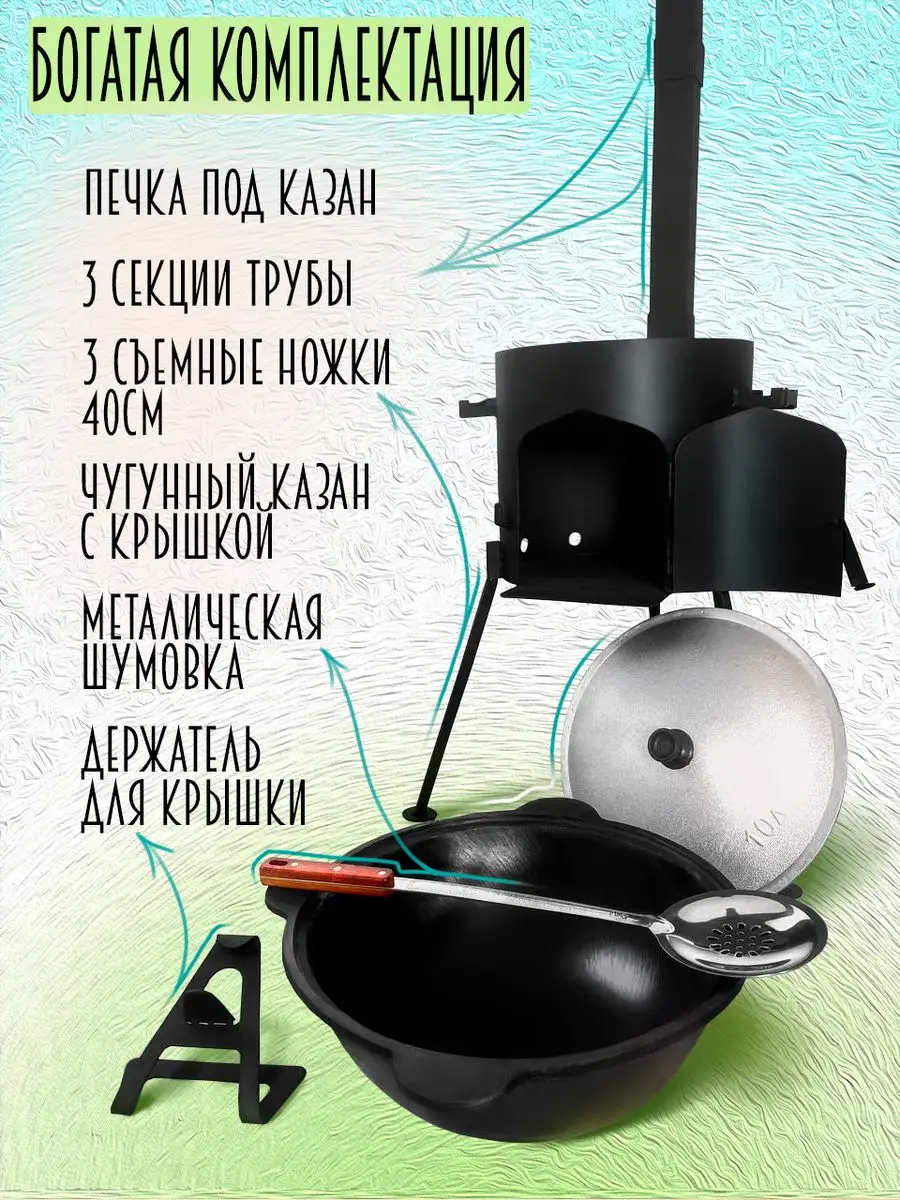 Казан чугунный с печкой и дымоходом на 12л Kostrovoy купить по цене 0 р. в  интернет-магазине Wildberries в Беларуси | 152494939