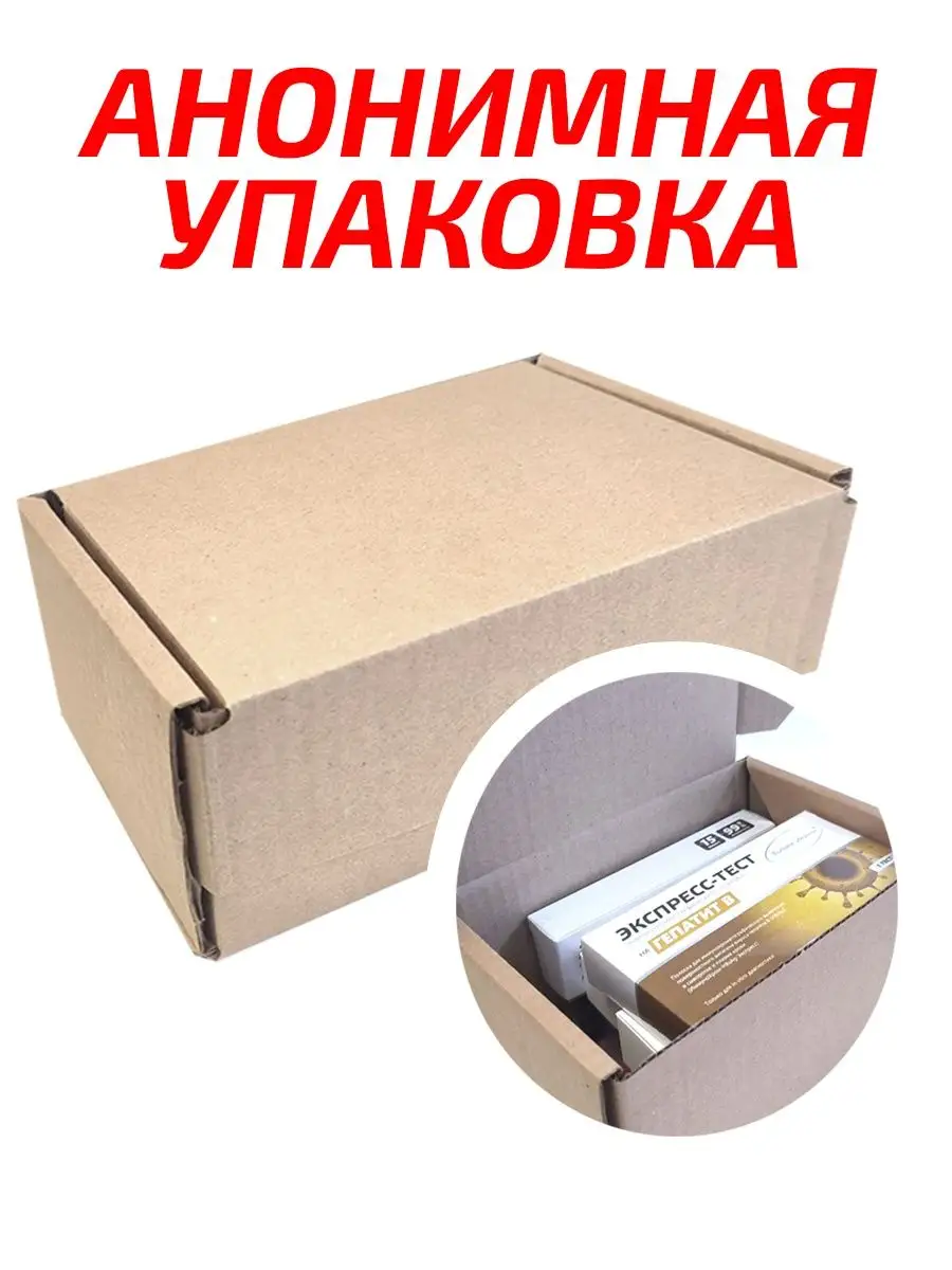 Набор тестов на вич и сифилис Будьте уверены купить по цене 611 ₽ в  интернет-магазине Wildberries | 152518424