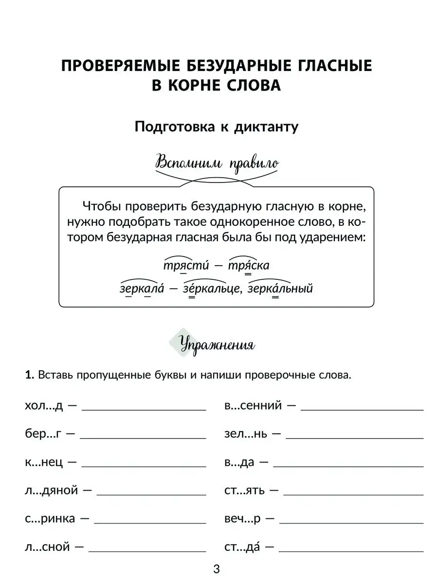 Проверочные диктанты с образцами работ над ошибками