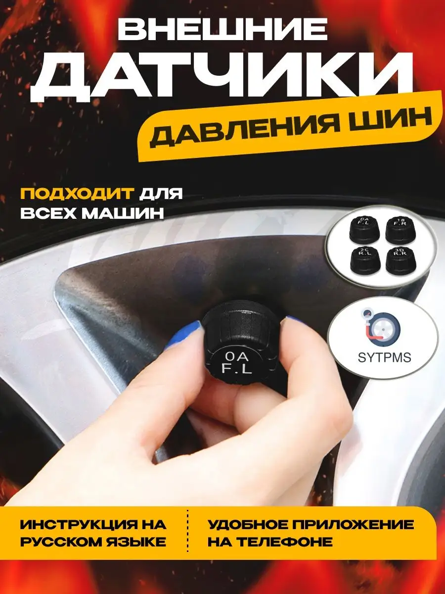 Датчик давления в шинах внешний удаленный Wloo купить по цене 2 635 ₽ в  интернет-магазине Wildberries | 152538176