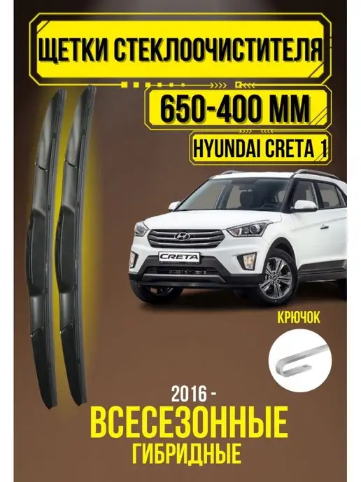 Доработка. Дырки у основания дворников - Hyundai Creta (1G), 2 л, 2020 года свои