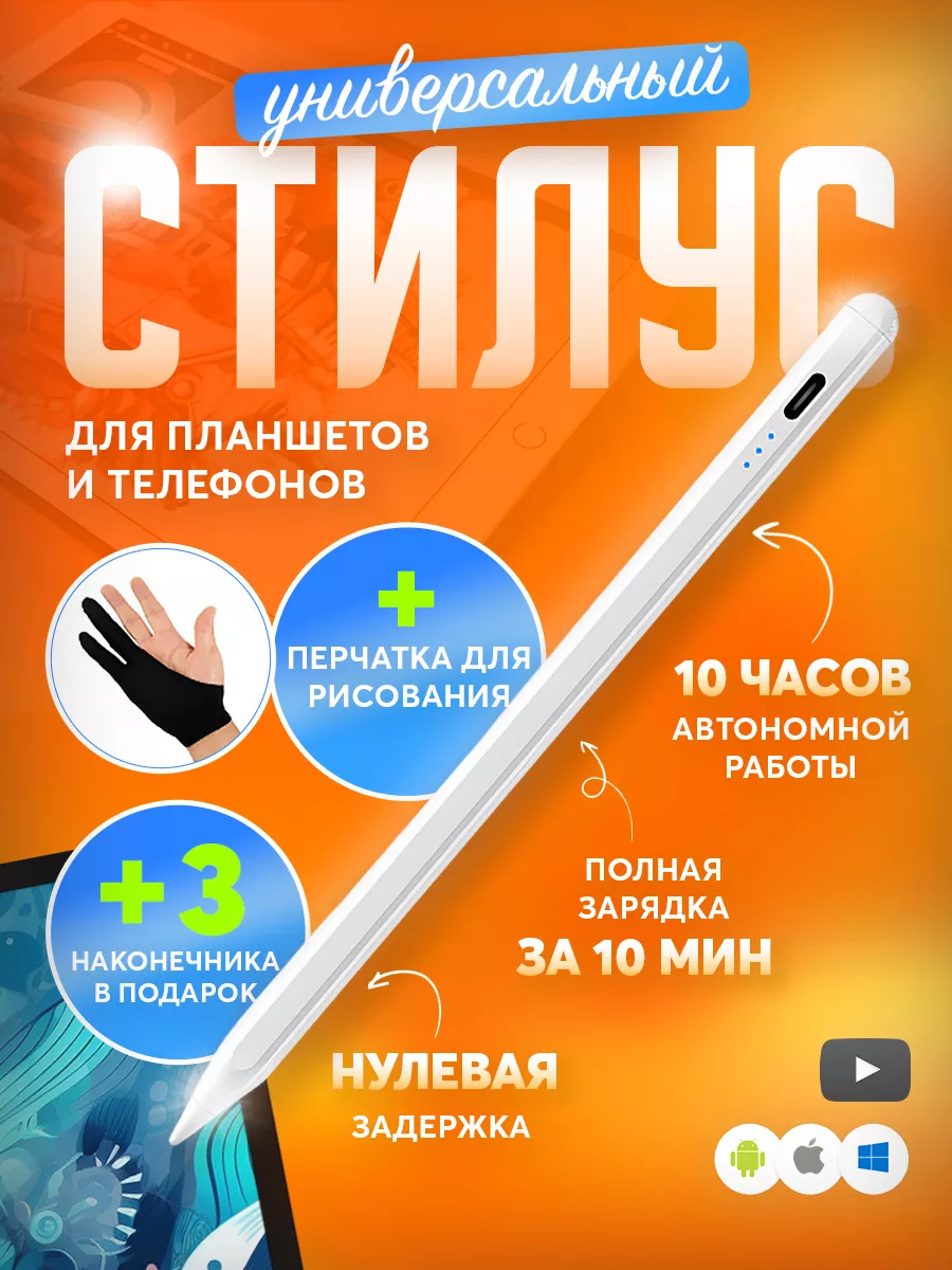 Стилус для телефона и планшета универсальный pencil премиум Gotsy! купить  по цене 536 ₽ в интернет-магазине Wildberries | 152543348