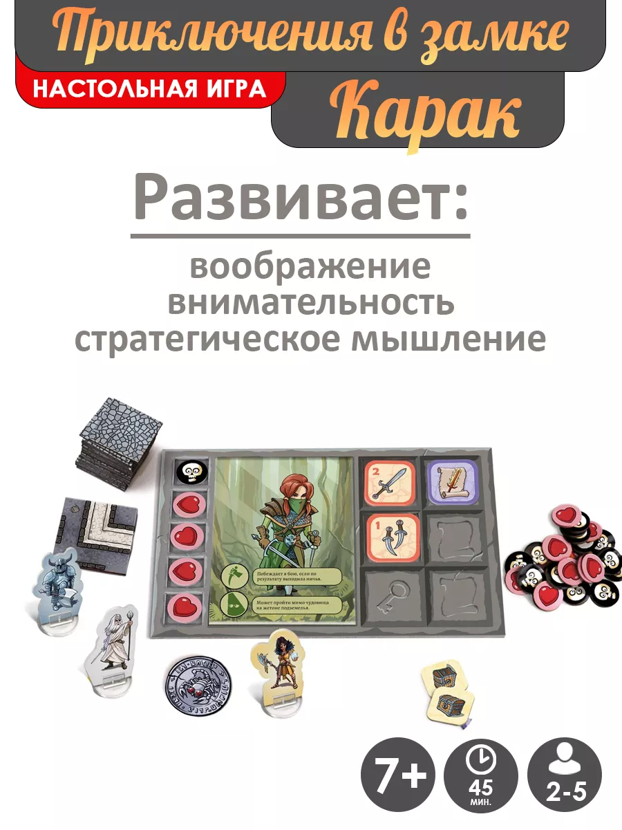 ZVEZDA Настольная игра для детей ходилка Приключения в замке Карак