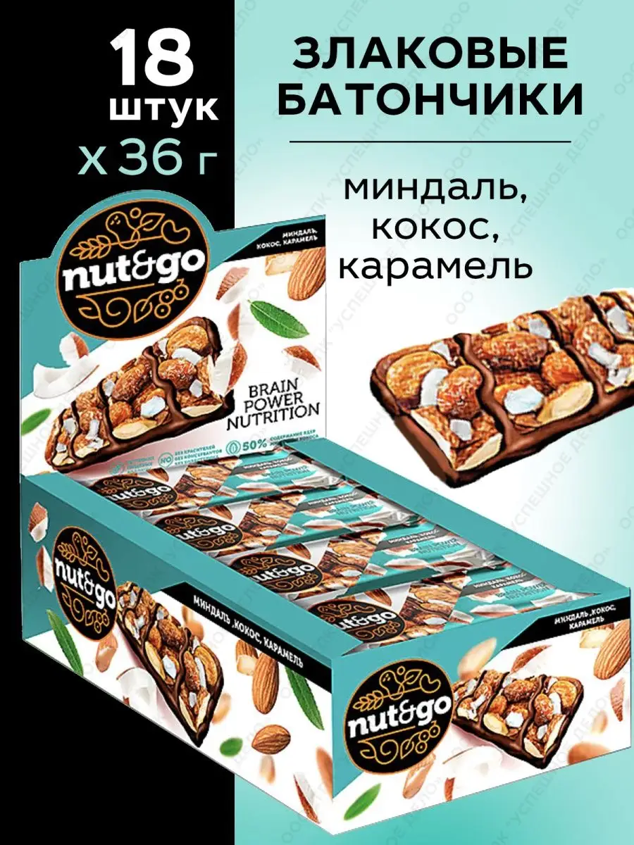 Миндальный батончик. Батончик с орехом бейби Фокс. Nut go Кокос. Нат гоу батончик.