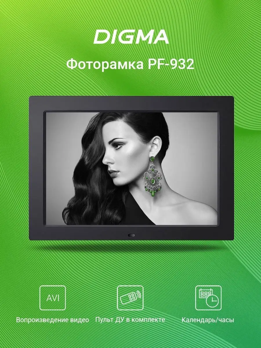 DIGMA Фоторамка цифровая 9