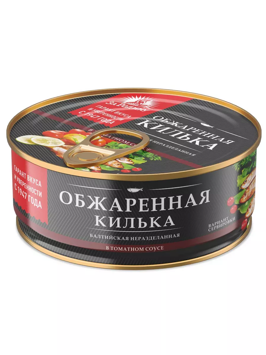 Килька балтийская обжаренная в томатном соусе. Шпроты Балтийские. За родину консервы. Килька Балтийская в томатном соусе отзывы. За родину килька каталог.