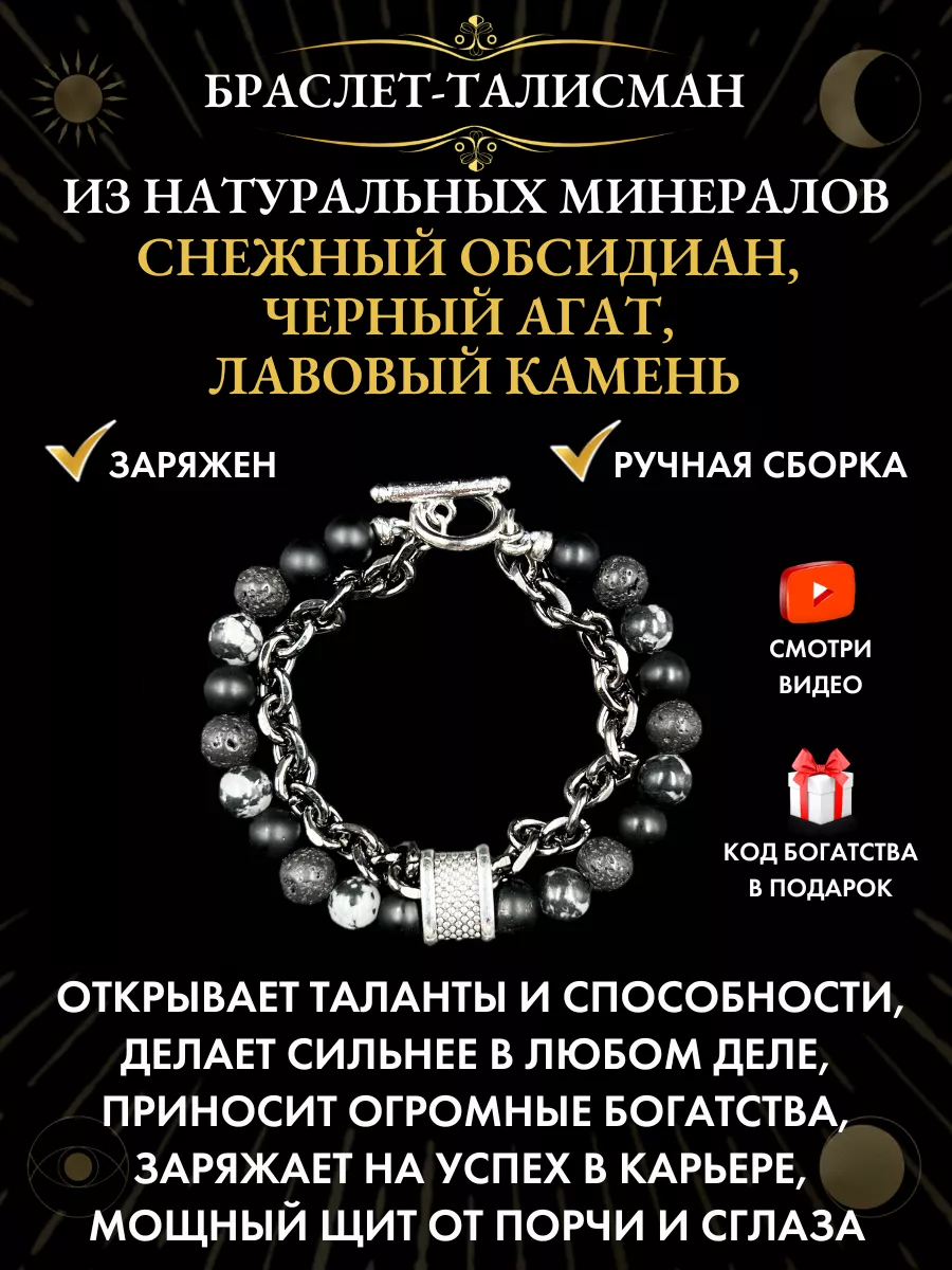 Браслет-талисман с агатом, обсидианом и лавовым камнем Gold amulet купить  по цене 18,24 р. в интернет-магазине Wildberries в Беларуси | 152577891