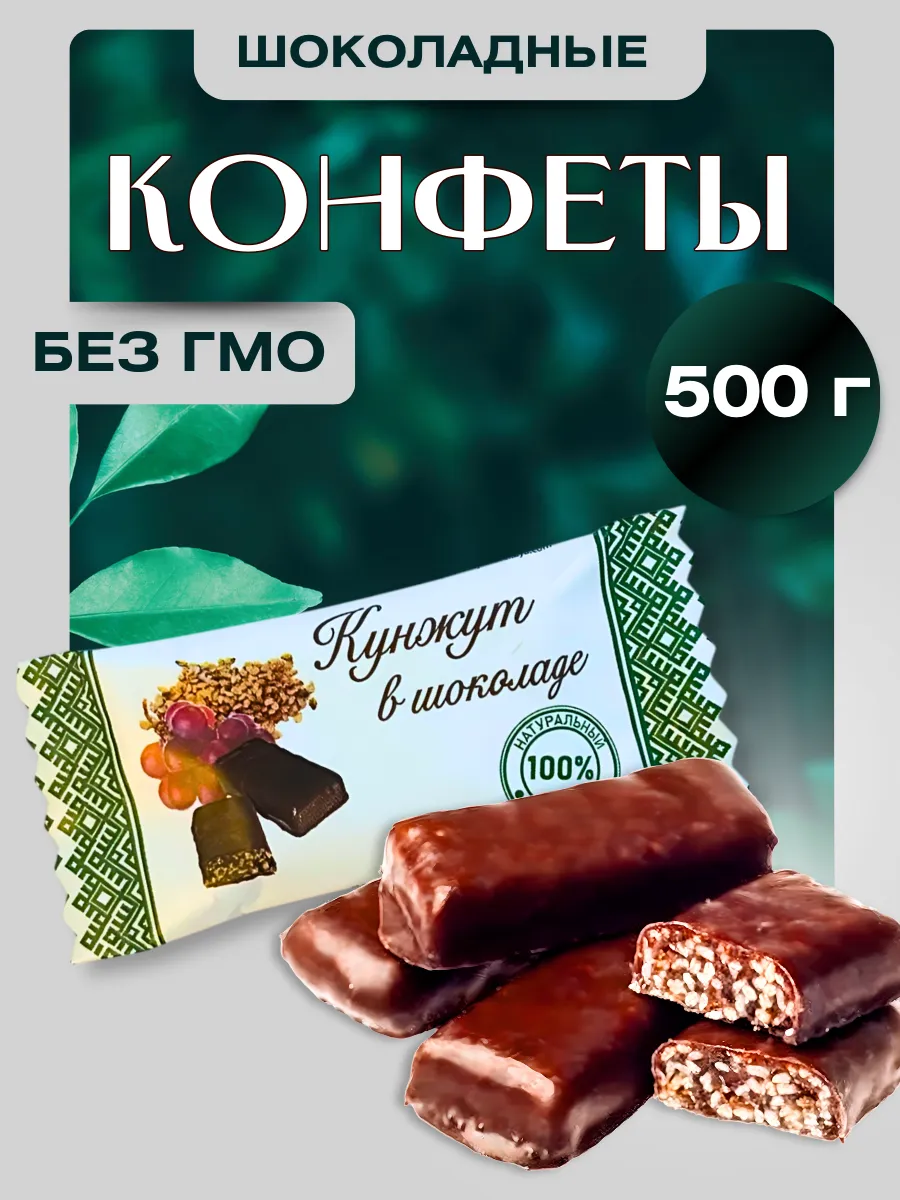 Кунжут в шоколаде 500гр SAND BIO купить по цене 490 ₽ в интернет-магазине  Wildberries | 152579803