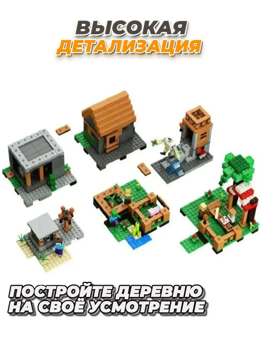 Minecraft деревня с жителями LEGO купить по цене 1 439 ₽ в  интернет-магазине Wildberries | 152608363