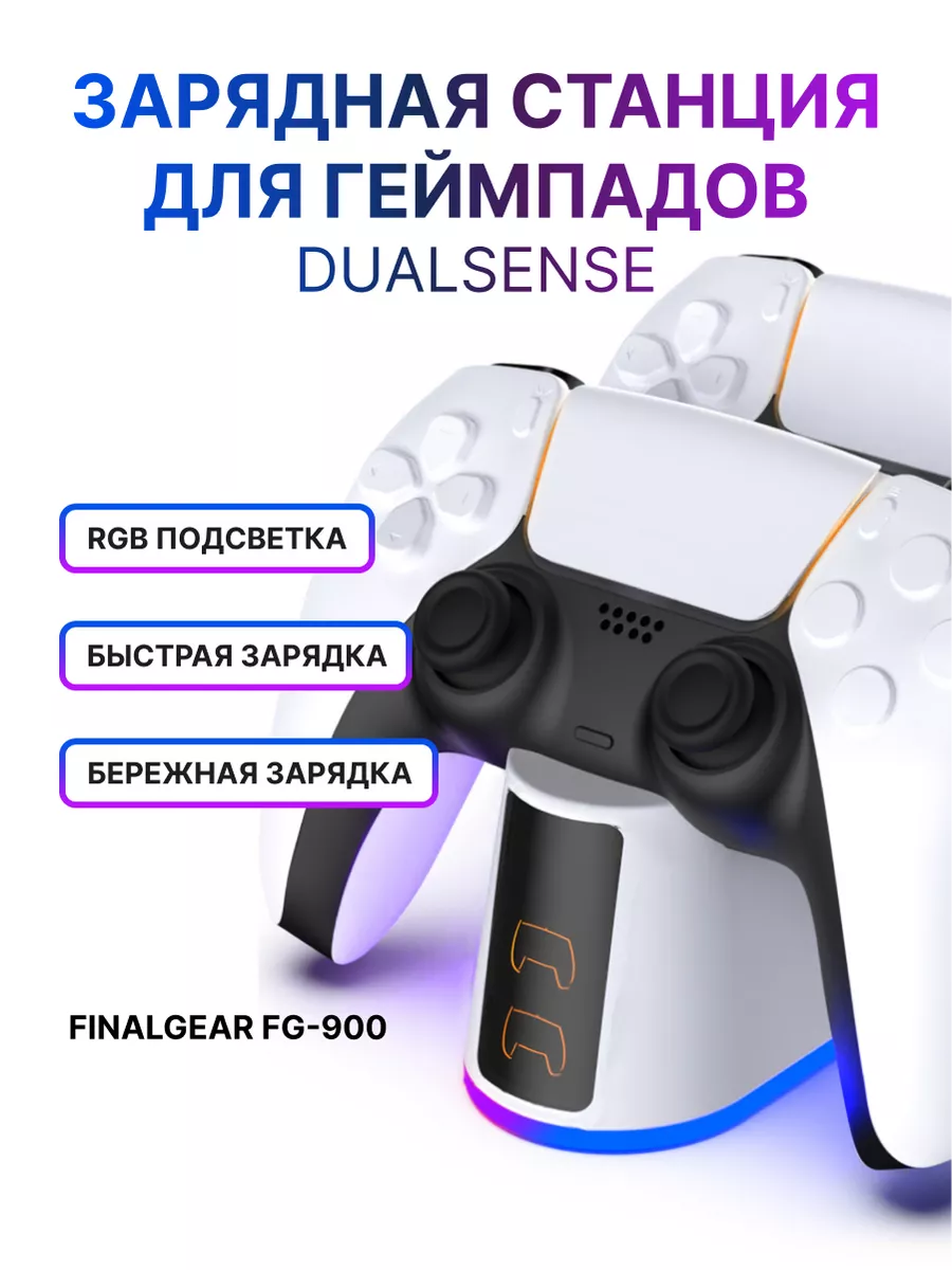 Зарядная док-станция для геймпадов Sony PlayStation5 PS5 FINALGEAR купить  по цене 1 091 ₽ в интернет-магазине Wildberries | 152613001