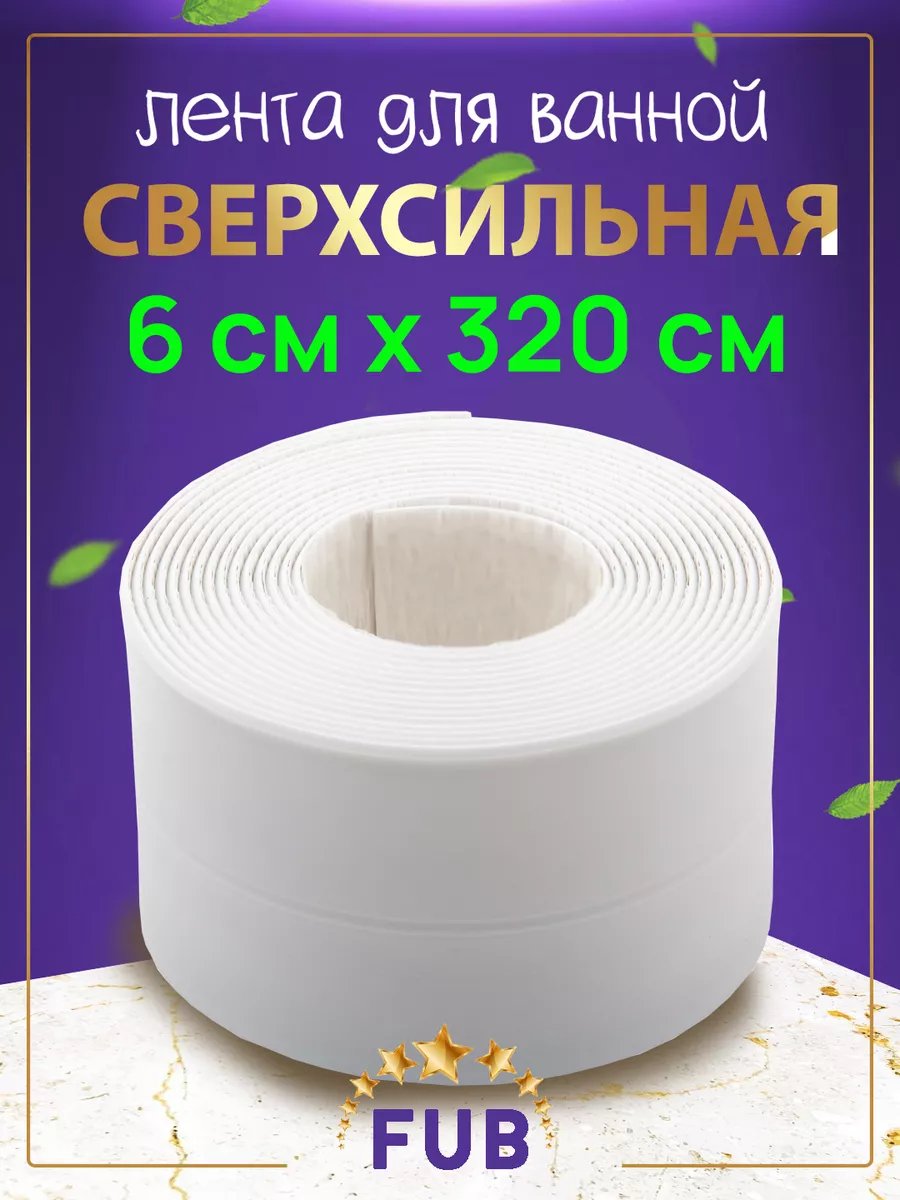 Как правильно приклеить бордюрную ленту на ванну