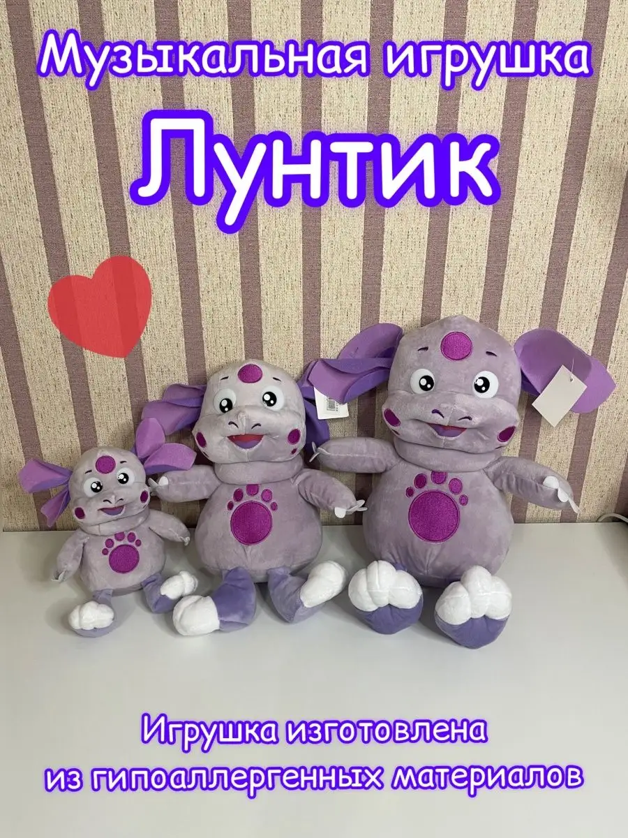 Damirshop Мягкая игрушка Лунтик музыкальная 40 см