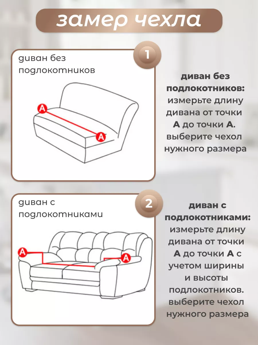 Как правильно мерить диван