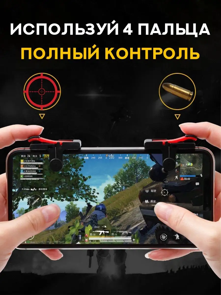 Триггеры для телефона и напальчники для PUBG ИгроБуст купить по цене 210 ₽  в интернет-магазине Wildberries | 152641755