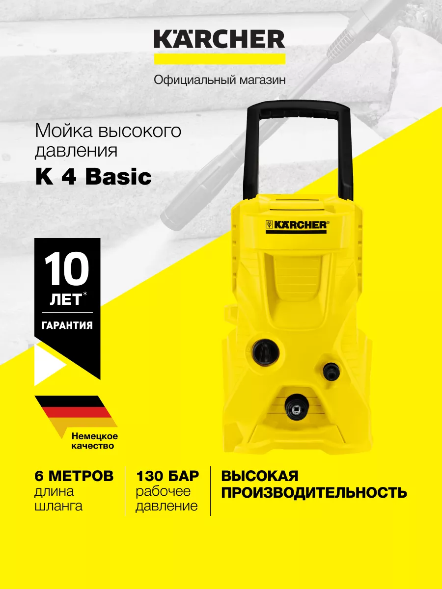 Мойка высокого давления K 4 Basic 1.180-080.0 Karcher купить по цене 0 ₽ в  интернет-магазине Wildberries | 152655489