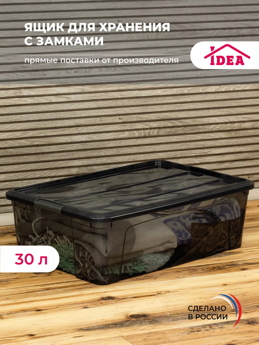 Idea Ящик,коробка для хранения с замками