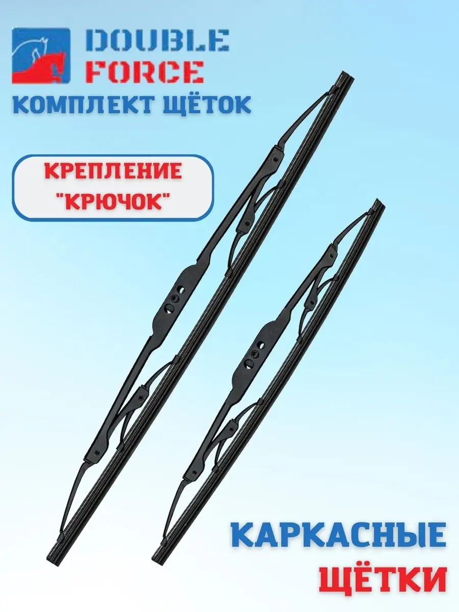 DOUBLE FORCE Щетки каркасные для Opel Vectra C 2002-2008