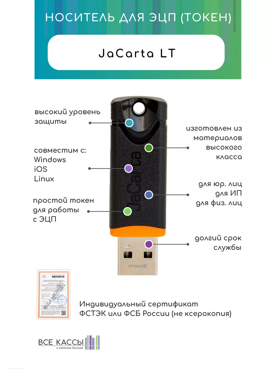 Токен лайт (Lite) JaCarta LT для эцп Аладдин купить по цене 1 084 ₽ в  интернет-магазине Wildberries | 152666714