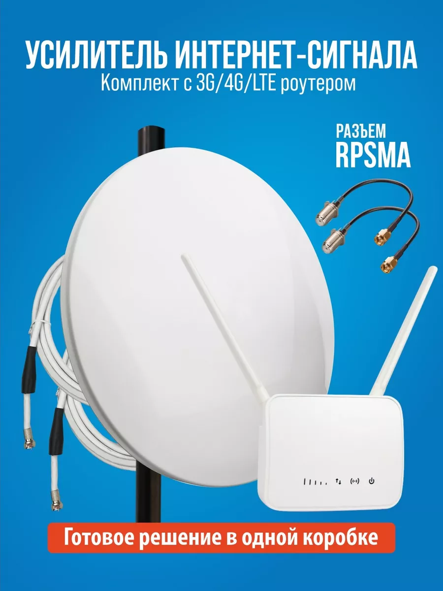 4G антенна с WIFI роутером РЭМО купить по цене 6 689 ₽ в интернет-магазине  Wildberries | 152678581