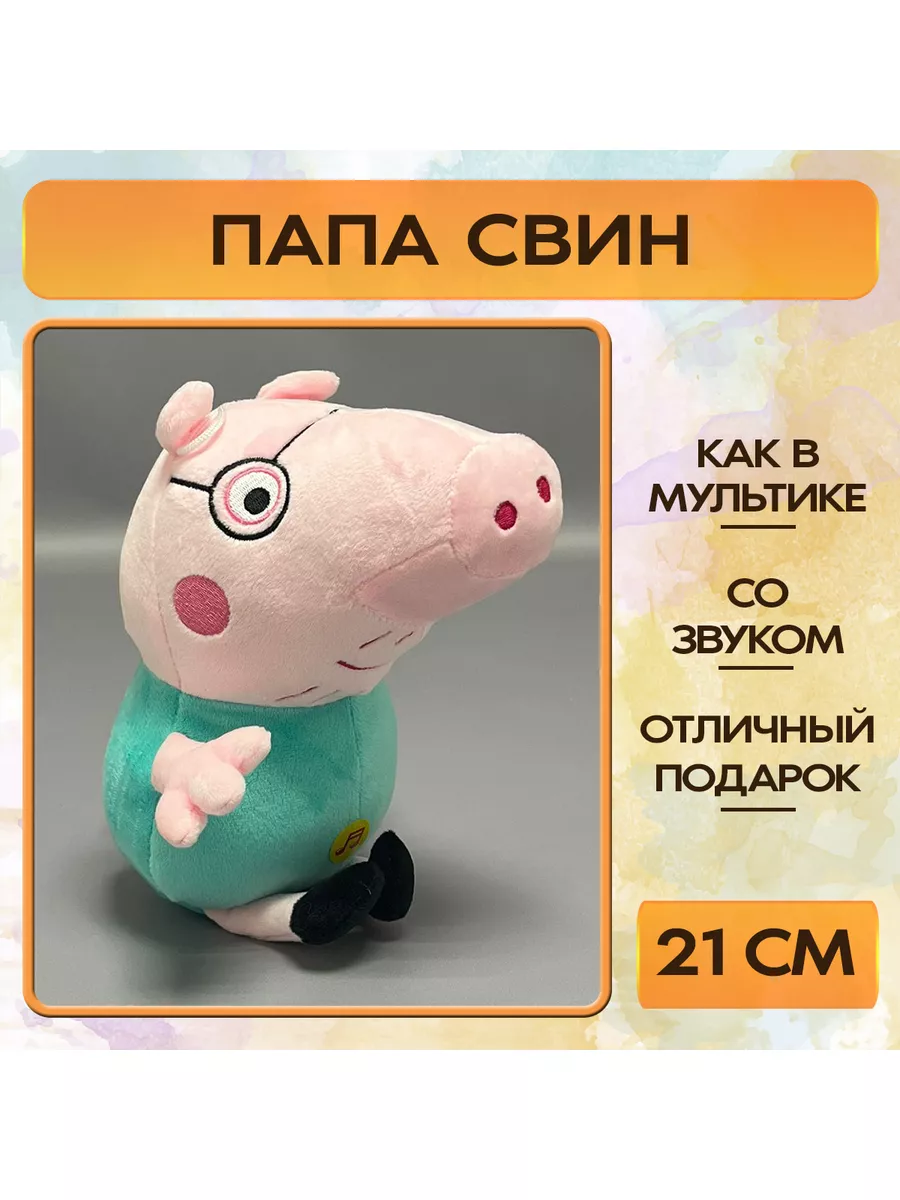 Игрушка мягкая свинка Пеппа, Peppa pig, 20 см звук AVA Toys купить по цене  348 ₽ в интернет-магазине Wildberries | 152701893