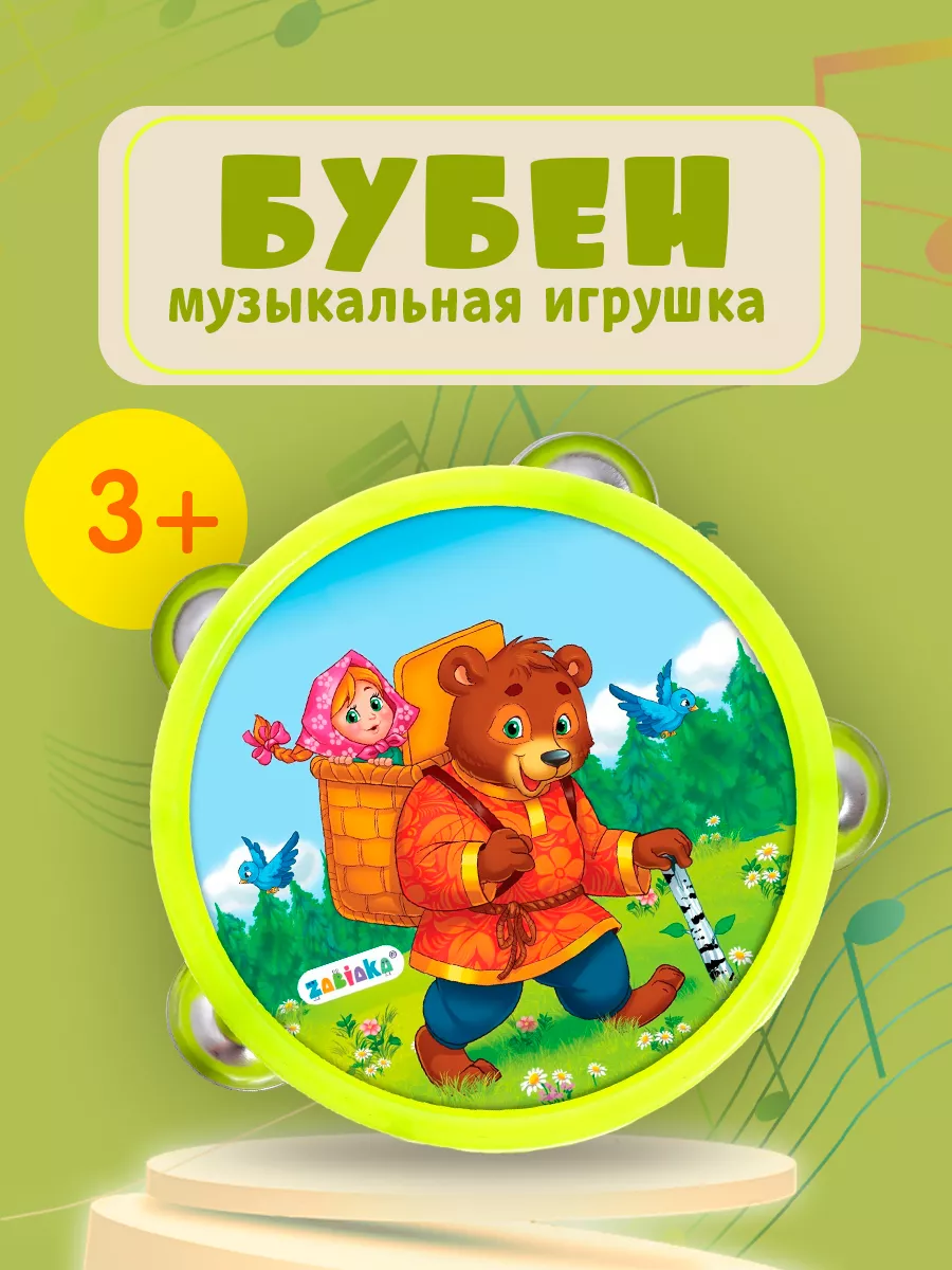 ZABIAKA Музыкальная игрушка бубен 