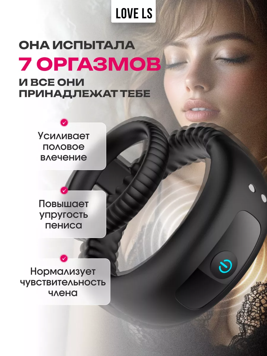 Love ls Эрекционное <b>вибро</b> <b>кольцо</b>, насадка на член с вибрацией, 18+.