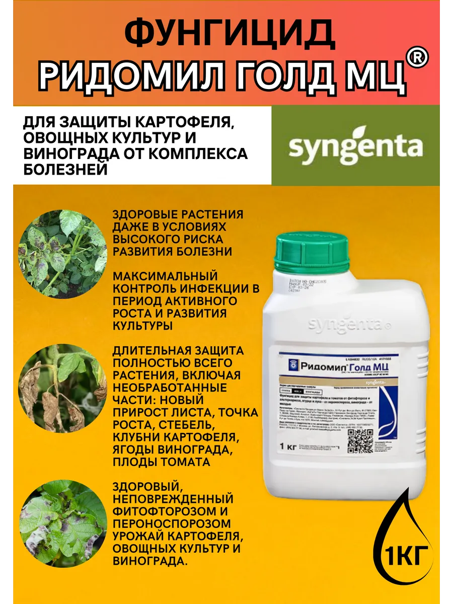 Мц вдг. Ридомил голд мц, вдг (1 кг). ридомил для хвойных. ridomil gold mz-profi как использовать для винограда. ридомил голд как выглядит порошок.