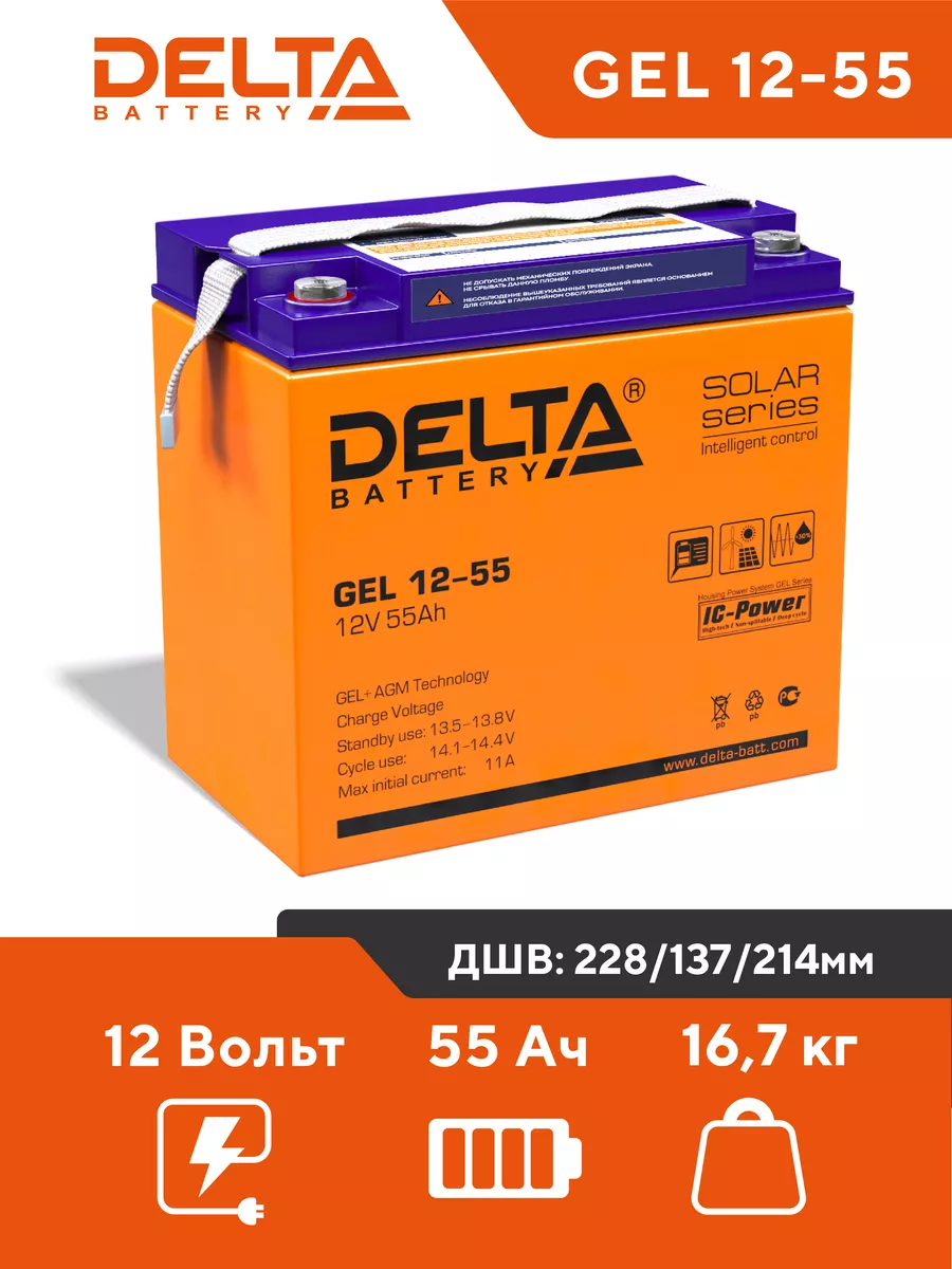 Аккумуляторная батарея Delta GEL 12-55 DELTA BATTERY купить по цене 16 391  ₽ в интернет-магазине Wildberries | 152721144