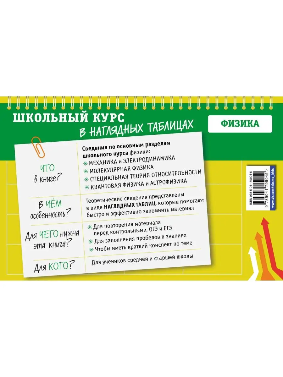 Физика 7-11 классы Эксмо купить по цене 236 ₽ в интернет-магазине  Wildberries | 152730987