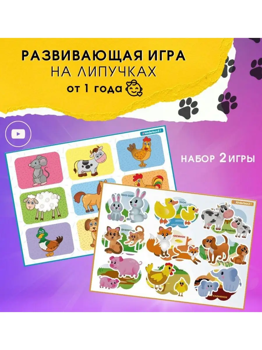 Игры на липучках развивающие игрушки, развивашки для детей