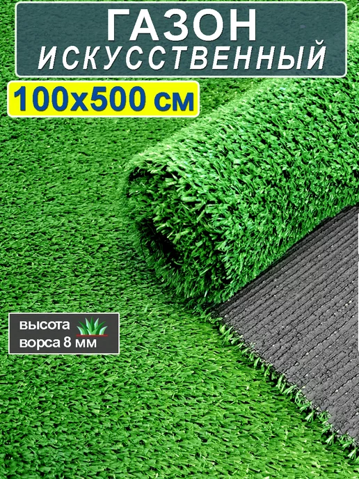 CARPET&HOME Искусственный газон трава в рулоне 100x500