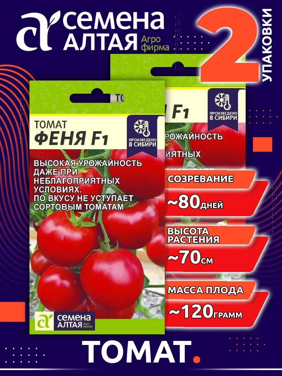Семена Алтая Семена Томатов Феня F1 для теплицы и открытого грунта