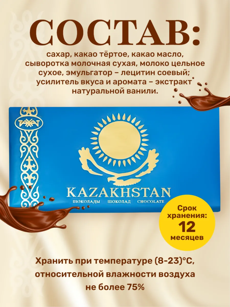 Шоколад Казахстанский молочный 500гр (5шт по 100гр) РАХАТ купить по цене  666 ₽ в интернет-магазине Wildberries | 152744779