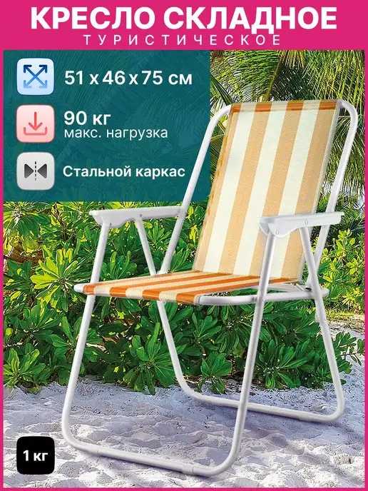 ProfiCamp Стул складной туристический со спинкой для отдыха