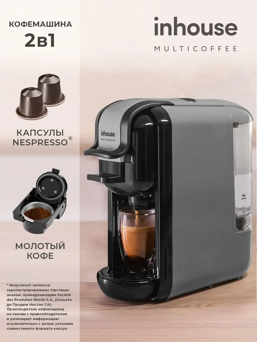 Кофемашина капсульная и рожковая Multicoffee 2в1 серая Inhouse купить по  цене 6 630 ₽ в интернет-магазине Wildberries | 152759227