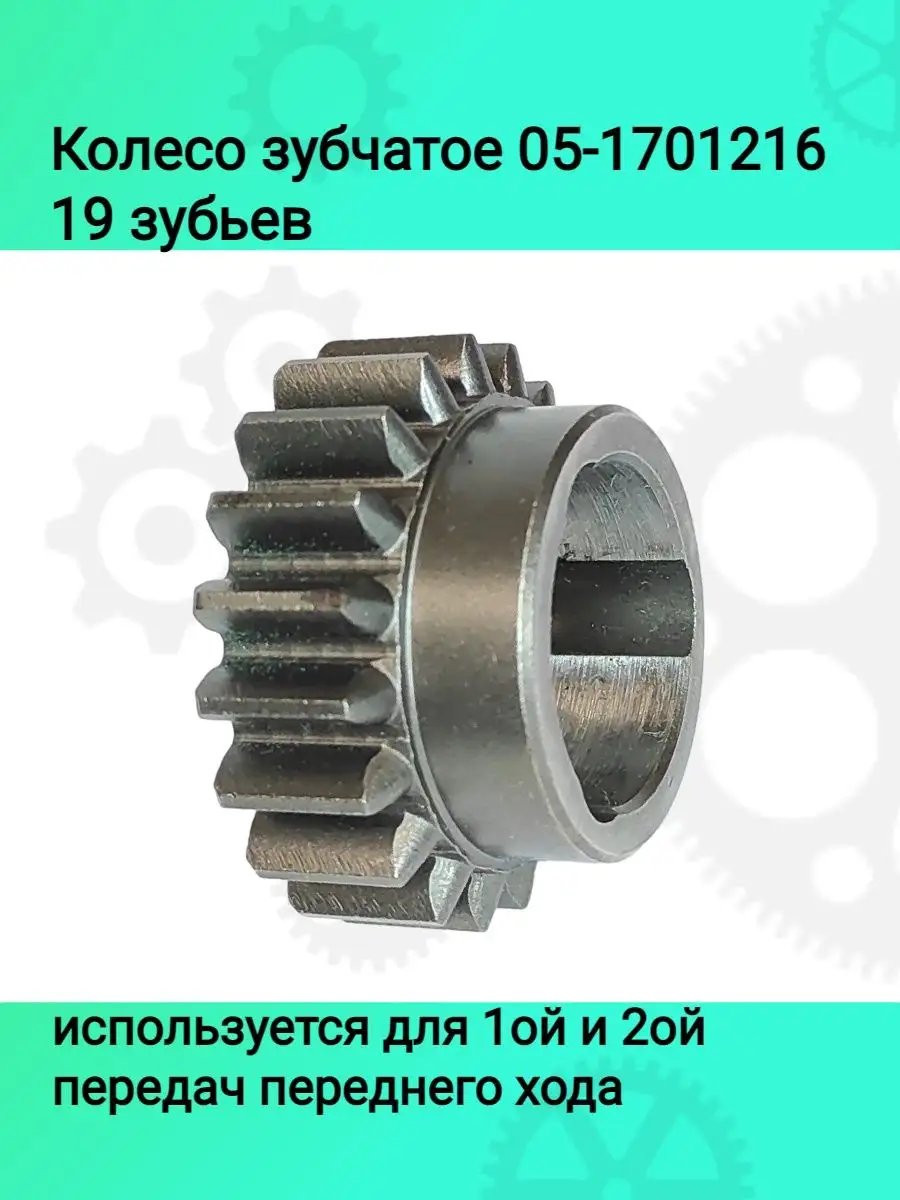 Скоростные Шестерни Для Мотоблока Мтз 09 Купить