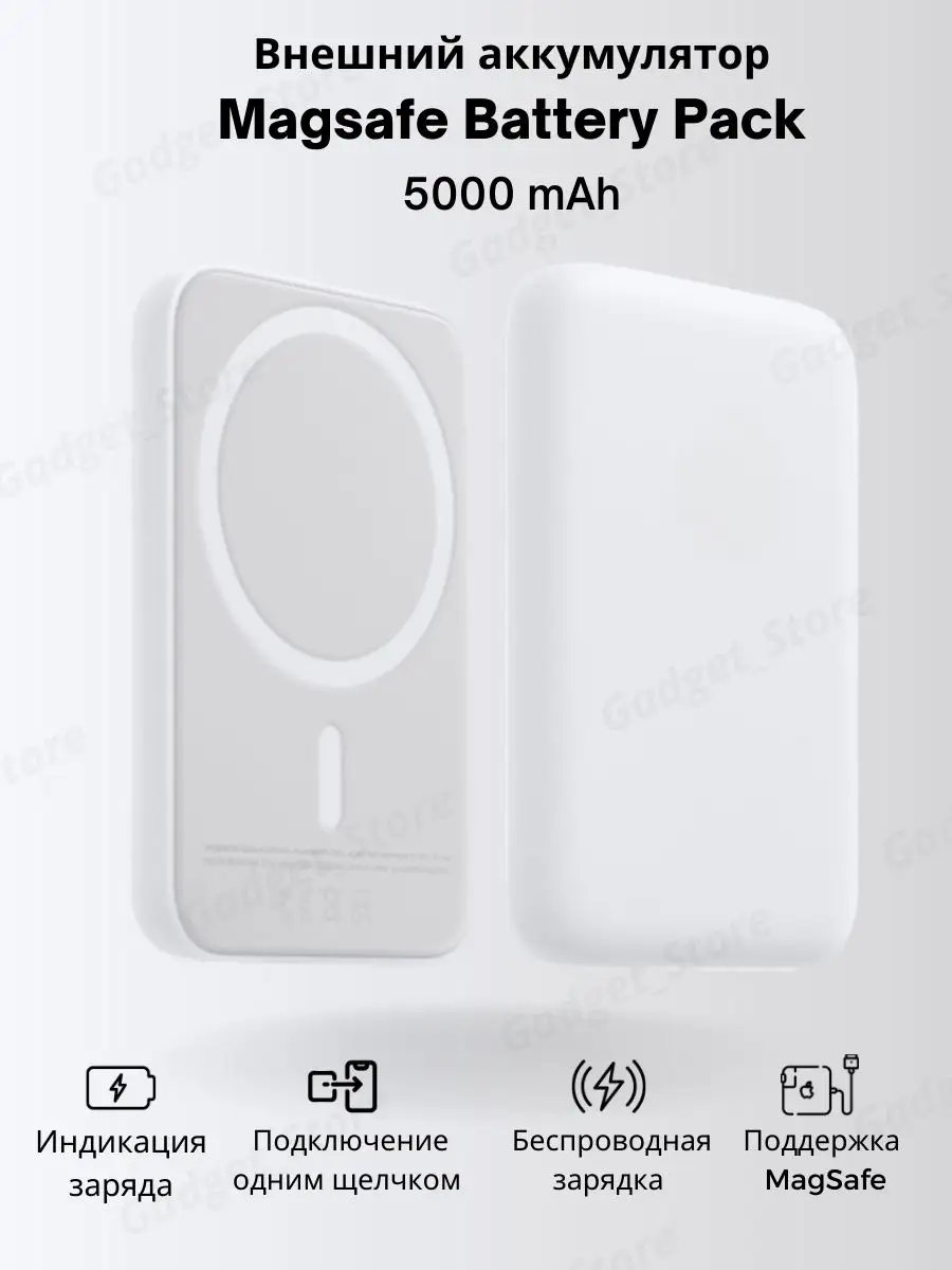 Беспроводная зарядка iphone магнитная powerbank 5000 mAh Gadget_Store  купить по цене 115 100 сум в интернет-магазине Wildberries в Узбекистане |  152836451