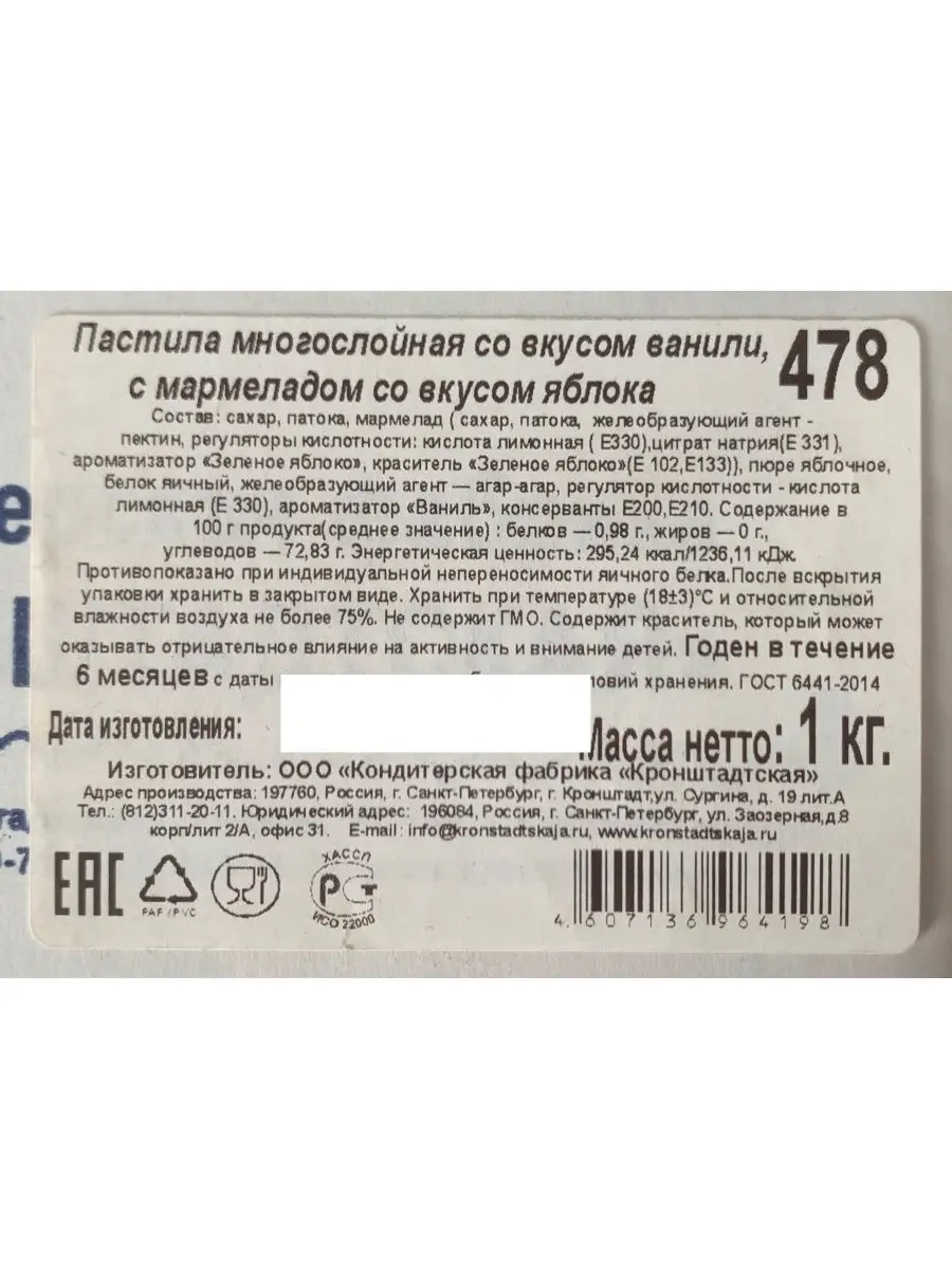 Пастила с мармеладом Яблоко, 1кг Pastille купить по цене 1 708 ₽ в  интернет-магазине Wildberries | 152856067