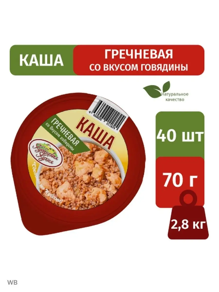 Instant porridge Каша гречневая на мясном бульоне, быстрого приготовления