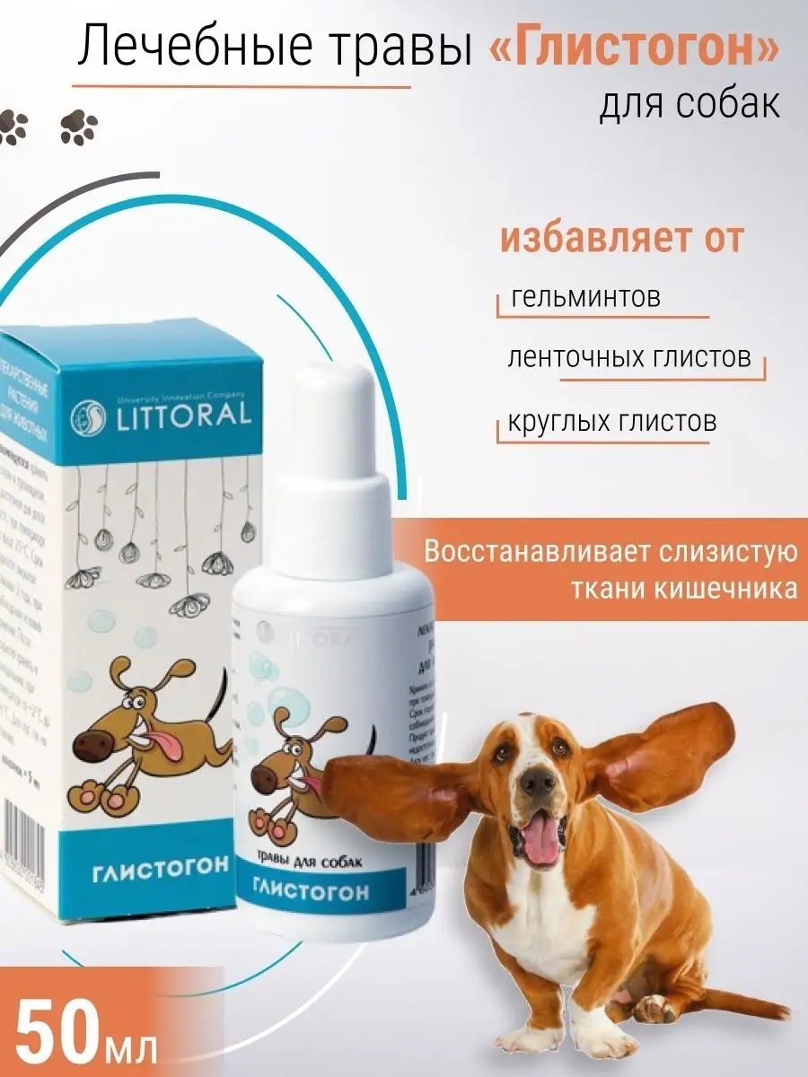 Глистогон,антигельминтное средство от глистов для собак Drops for animals  купить по цене 846 ₽ в интернет-магазине Wildberries | 152879587