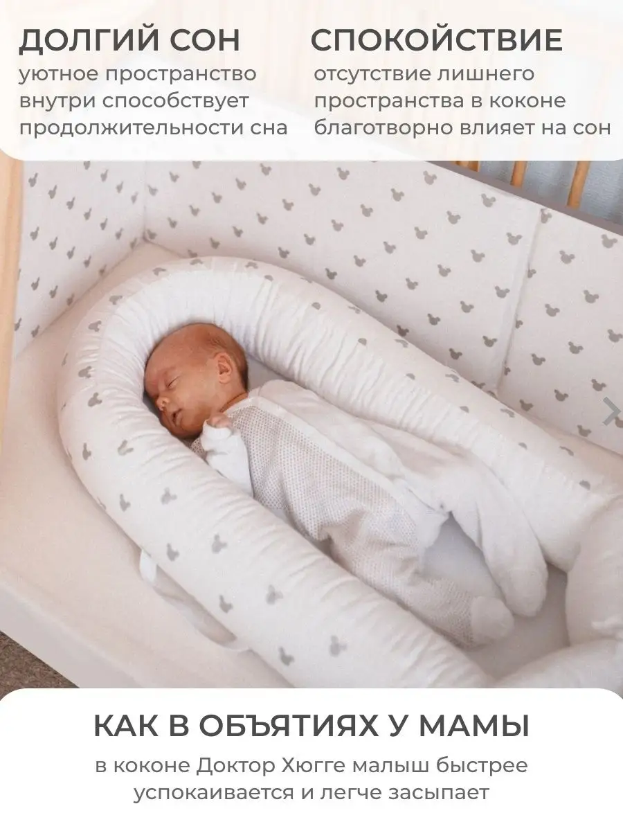 Cocoons for newborns Кокон гнездышко позиционер люлька колыбель для сна  младенца