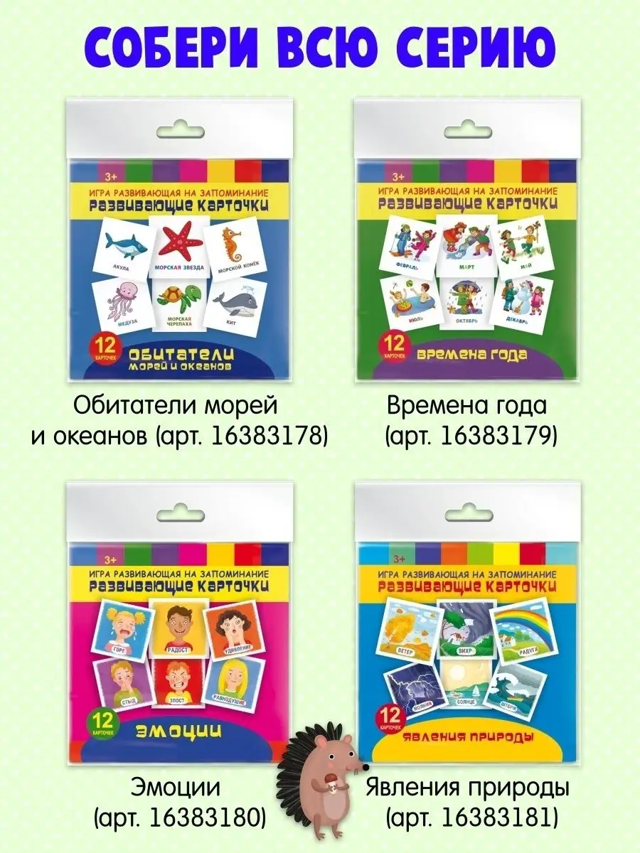 Sets of cards Игры на запоминание 