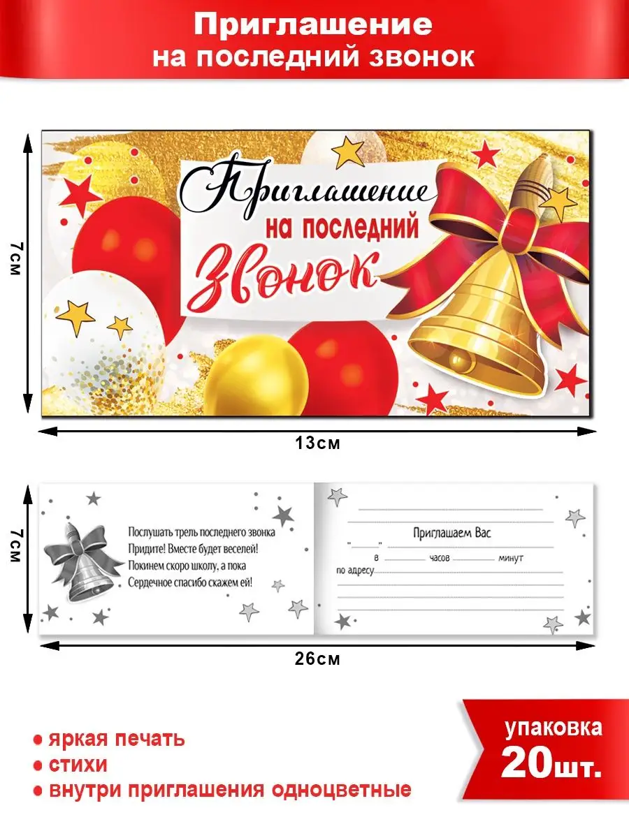 Приглашение на последний звонок ФДА.card купить по цене 140 ₽ в  интернет-магазине Wildberries | 152934062