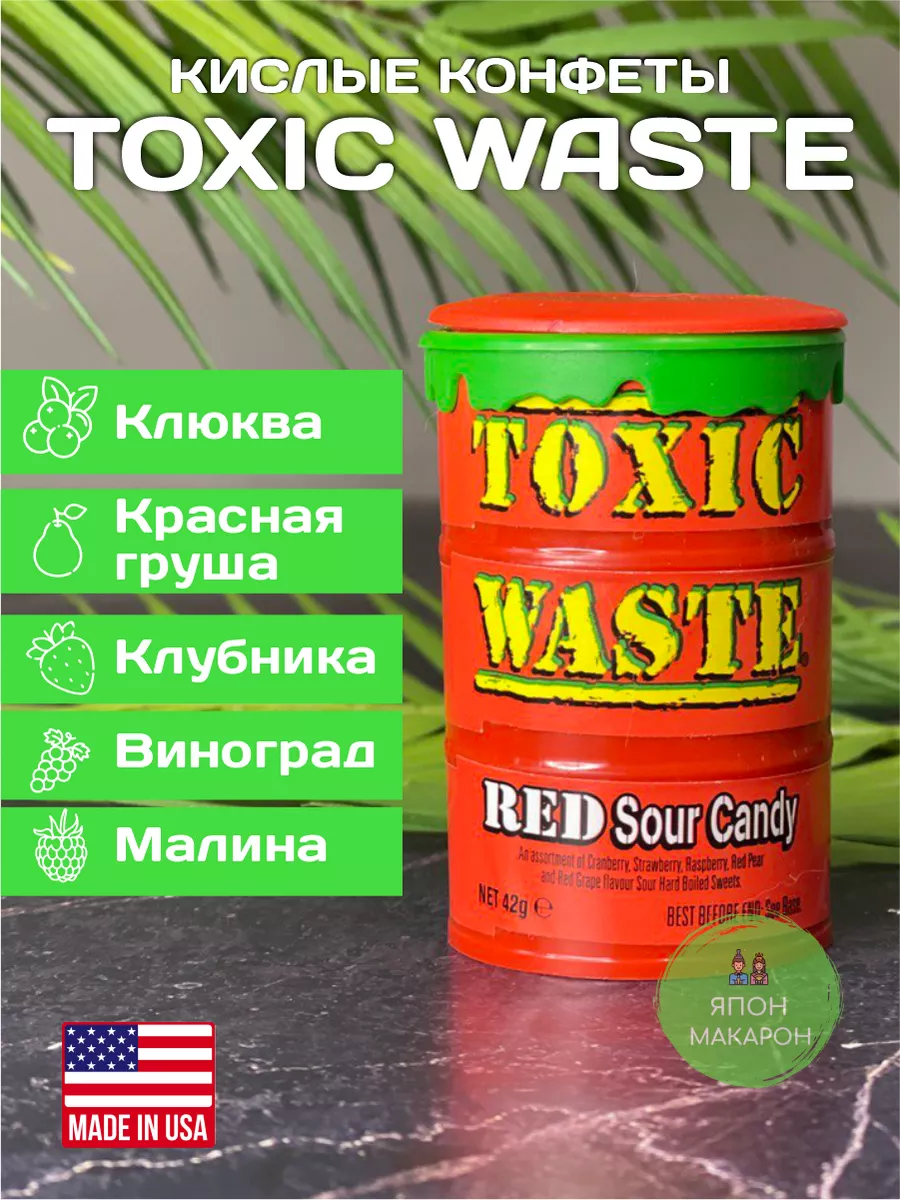 Супер кислые леденцы. Самые кислые конфеты в мире Toxic Waste купить по  цене 280 ₽ в интернет-магазине Wildberries | 152944680